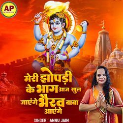 Meri Jhopdi Ke Bhag Aaj Khul Jayenge Bhairav Baba Aayenge