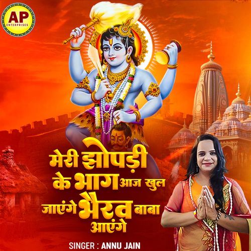 Meri Jhopdi Ke Bhag Aaj Khul Jayenge Bhairav Baba Aayenge