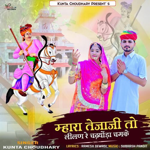 Mhara Tejaji To Lilan Re Chadhyoda Chamke