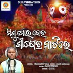 Misu Mora Deha Srikhetra Matire