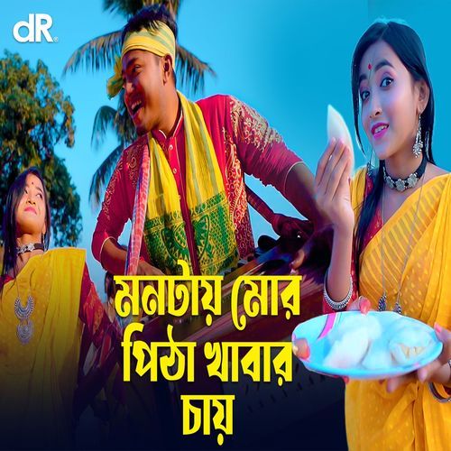 Montay Mor Pitha Khabar Chay