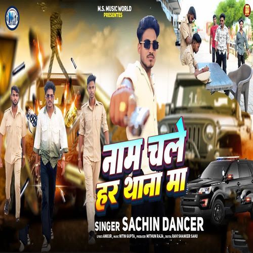 Naam Chale Har Thana Ma
