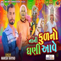 Nani Kul No Dhani Aave