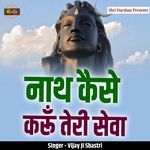 Nath Kaise Karu Teri Siwa
