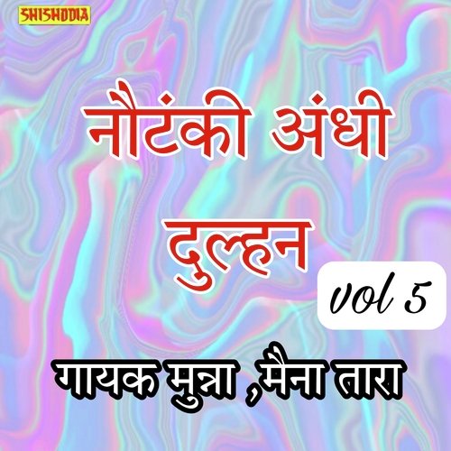 Nautanki. Andhi Dulhan- Vol 05