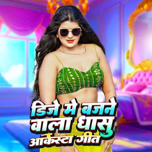 New Bhojpuri Song