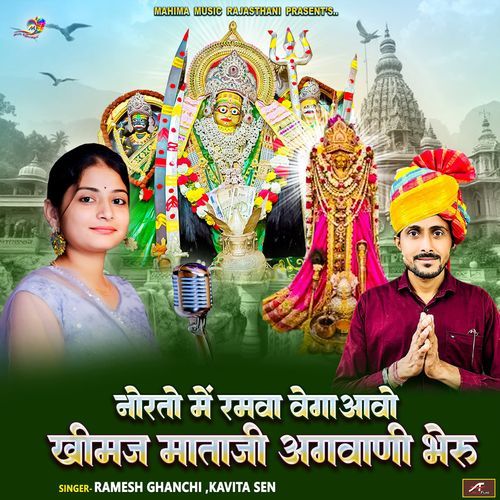 Norto Me Ramva Vega Aavo Khimaj Mataji Agvani Bheru