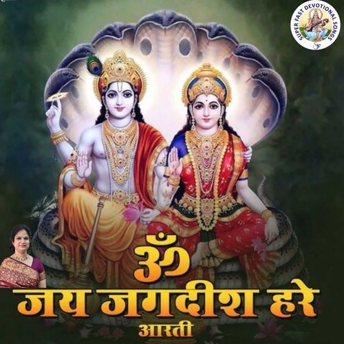 Om Jai Jagdish Hare Aarti