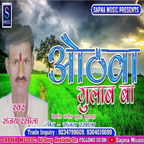 Othba Gulab Ba (Bhojpuri Song)