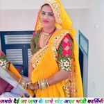 जमके दैई जा जमा के यामे चोट अधर भांडी कार्लिनी