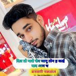 दिल तो मारो रोव जानू तोन ह काई याद आव च