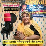 आसा मत छोड़ गुलेबन्द राखुगी जीव सु प्यारो