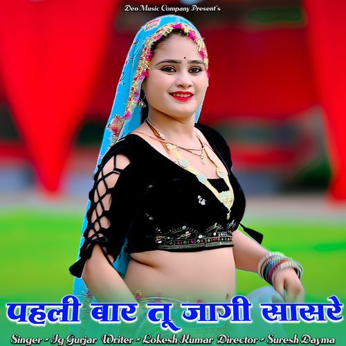 Pahali Baar Tu Jaagi Sasre