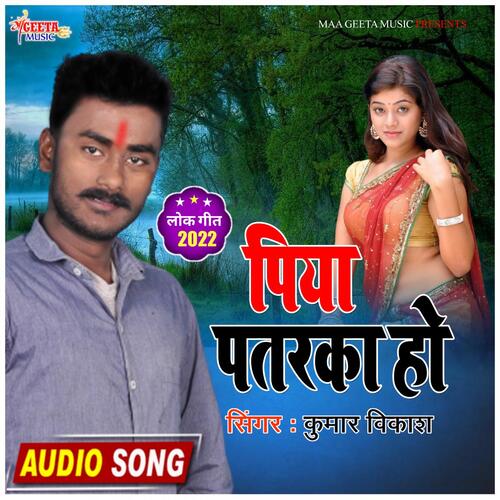 Piya Patarka Ho
