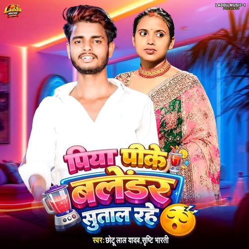 Piya Pike Banlendar Sutal Rahe