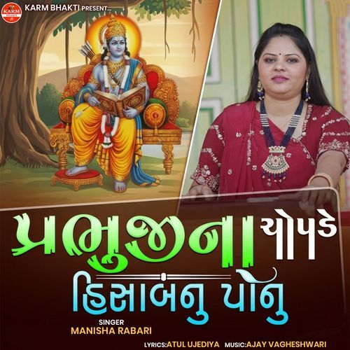 Prabhuji Na Chopade Hisab Nu Ponu
