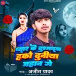 Pyar Ke Dushman Hako Duniya Jahan Ge