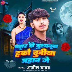 Pyar Ke Dushman Hako Duniya Jahan Ge