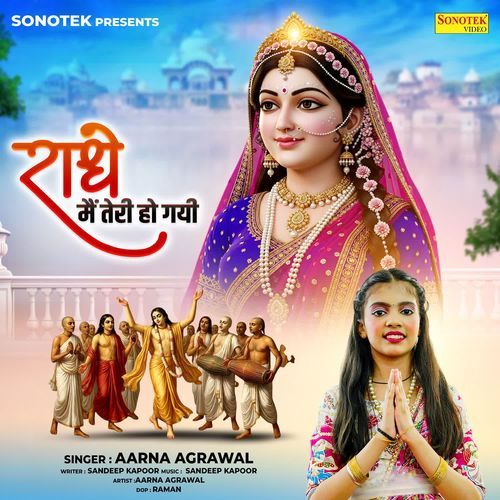 Radhe Main Teri Ho Gayi
