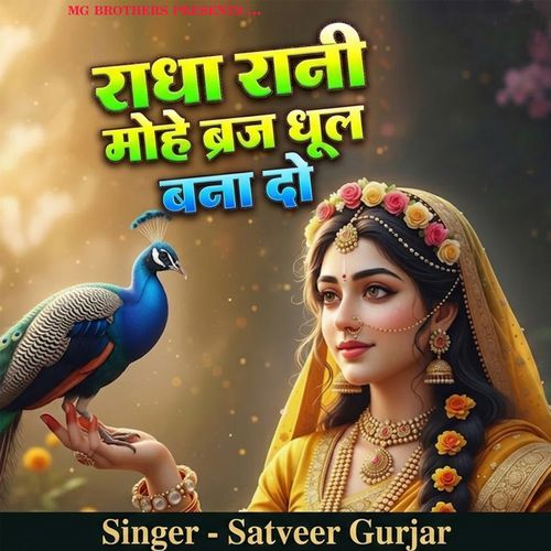 Radhe Rani Mohe Braj Dhool Bna Do
