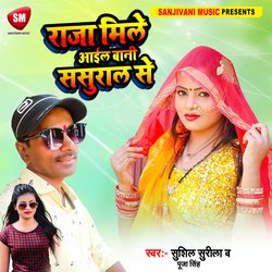 Raja Mile Aail Bani Sasural Se