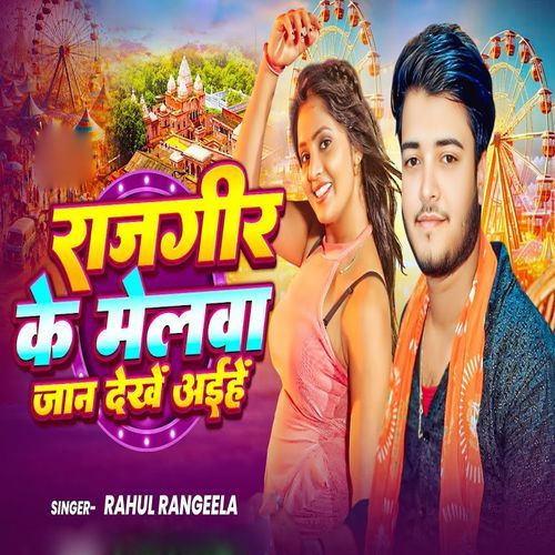 Rajgir Ke Melwa Jaan Dekhe Ahe
