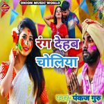 Rang Dehab Choliya Ho