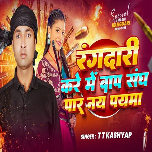 Rangdari Kare Me Bap sang Par nay payema