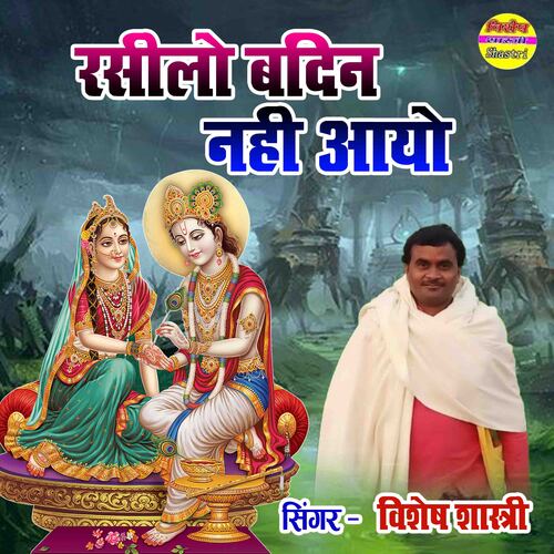 Rasilo Badin Nahi Aayo