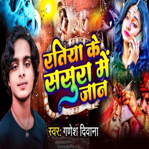 Ratiya Ke Sasura Me Jaan