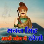 Sabal Singh Aake Jot Pe Khelo