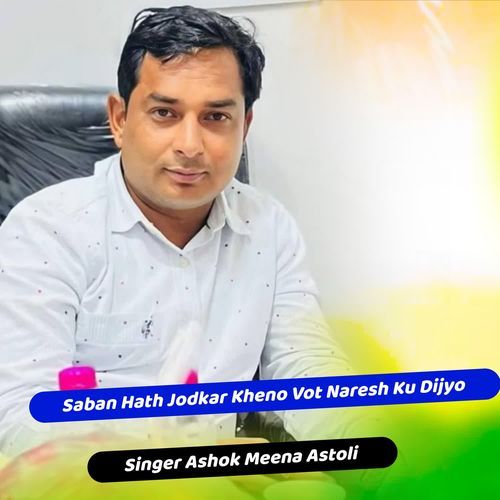 Saban Hath Jodkar Kheno Vot Naresh Ku Dijyo