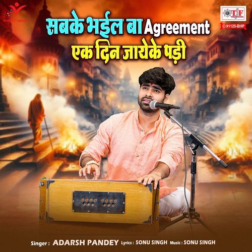 Sabke Bhail Ba Agreement Ek Din Jayeke Padi