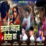 Sajni Visrun Gelis Ka