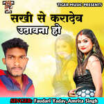 Sakhi Se Karadeb Uthavna Ho