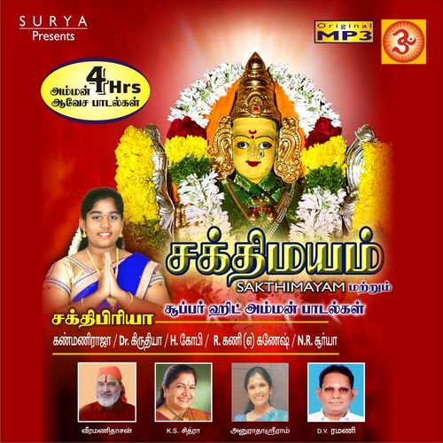Sakthi Maalai Thavazha