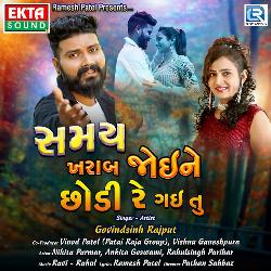 Samay Kharab Joine Chhodi Re Gai Tu