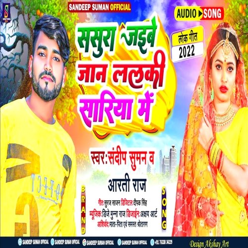 Sasura Jaibe Jaan Lalki Sariya Me (Maithili)