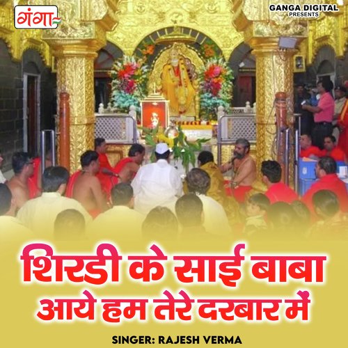 Shirdi Ke Sai Baba Aaye Hum Tere Darbar Mein