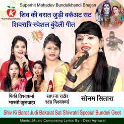 Shiv Ki Barat Judi Bakaiat Sat Shivratri Special Bundeli Geet-GjohdBtobVk