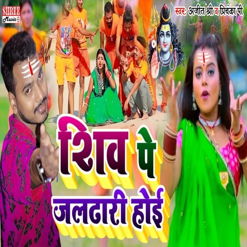 Shiv Pe Jaldhari Hoi (bolbam bhakti song)