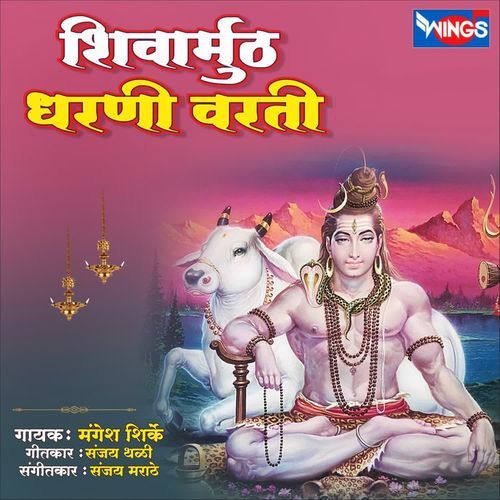 Shivamuth Dharni Varti