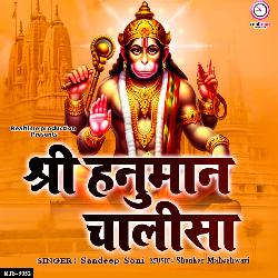 Shri Hanuman Chalisa-BzEeWA0FWks