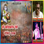 Shri Khodekarin Devi Govinda Pathak