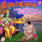 Shri Ram Desi Bhajan - Ram Ras Aiso Hai Mre Bhai Jo Piye Amar Ho Jaye