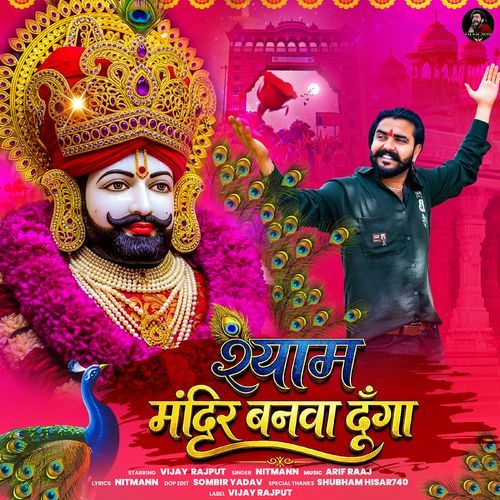 Shyam Mandir Banva Dunga