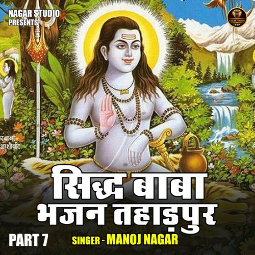 Siddh baba bhajan tahadapur Part 7 (Hindi)