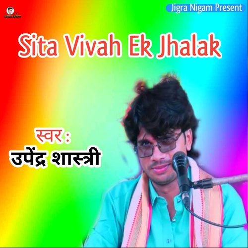 Sita Vivah Ek Jhalak