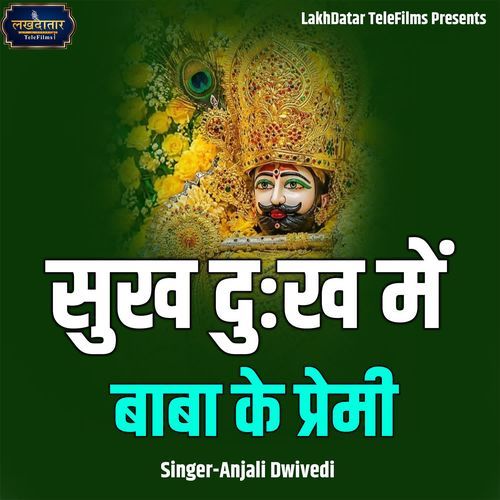 Sukh Dukh Mein Baba Ke Premi