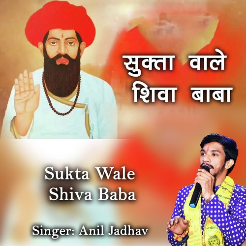 Sukta Wale Shiva Baba